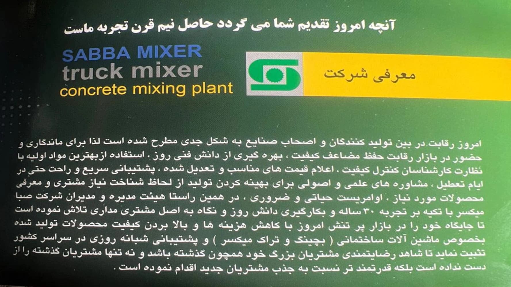 کاتالوگ گروه صنعتی صبا میکسر