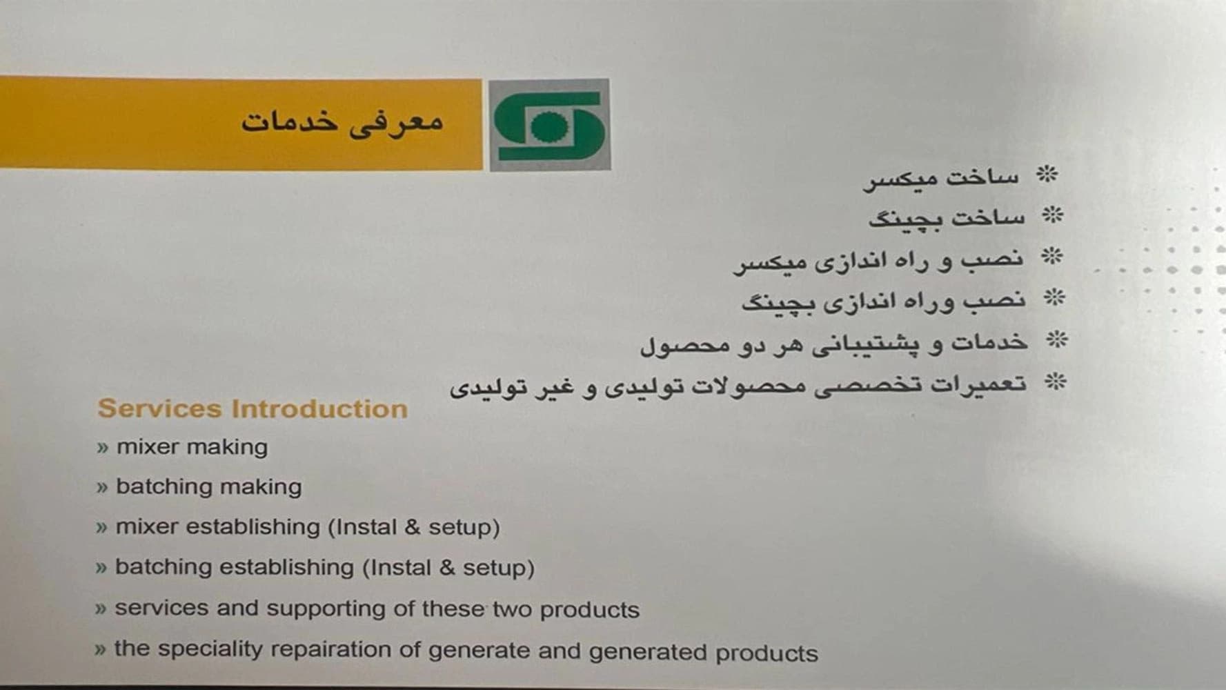 کاتالوگ گروه صنعتی صبا میکسر