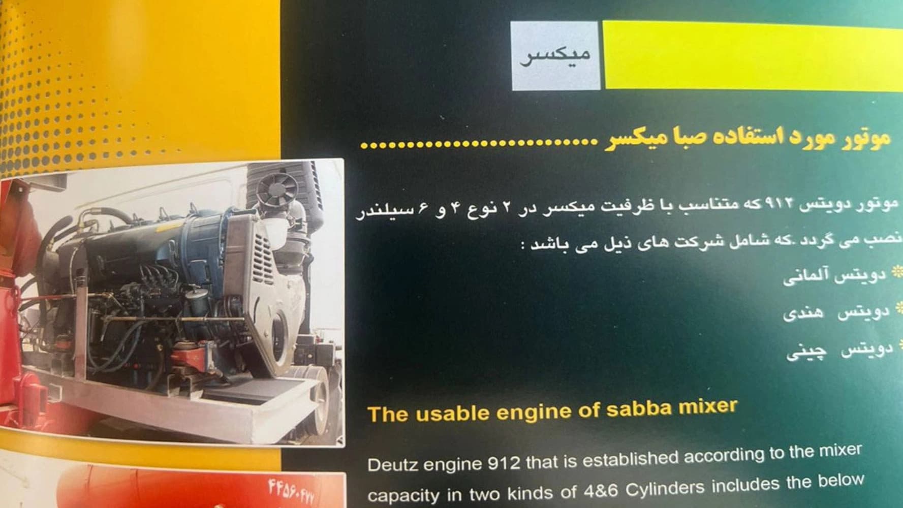 کاتالوگ گروه صنعتی صبا میکسر
