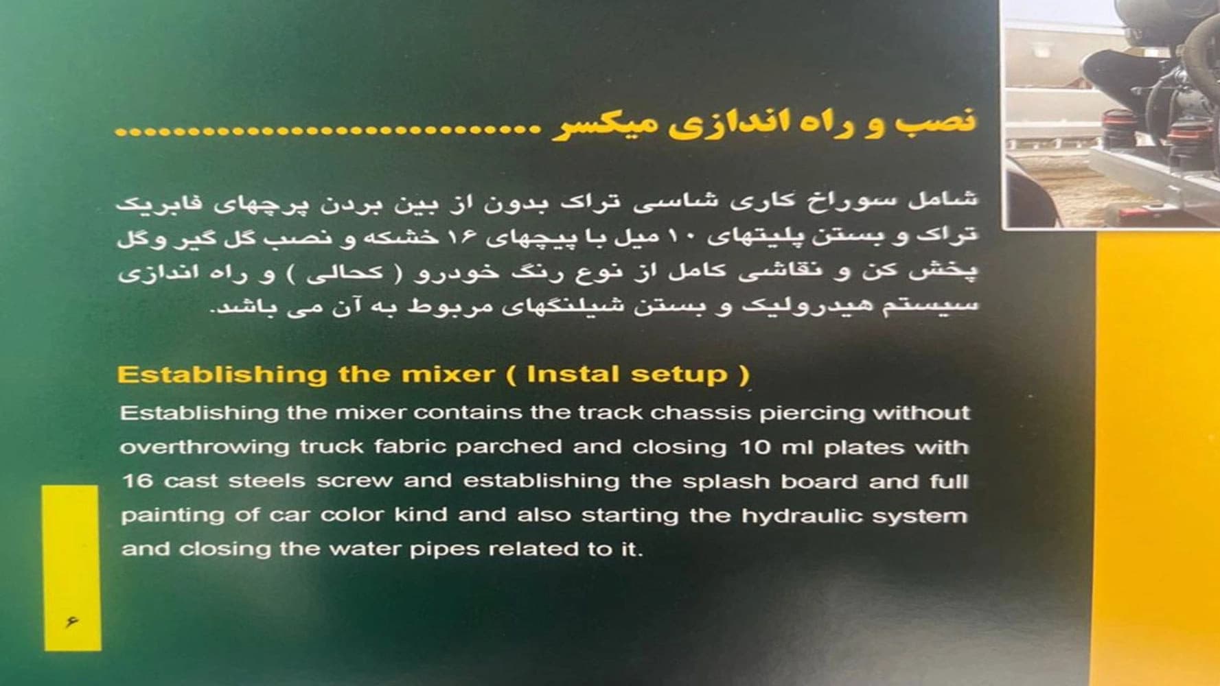 کاتالوگ گروه صنعتی صبا میکسر
