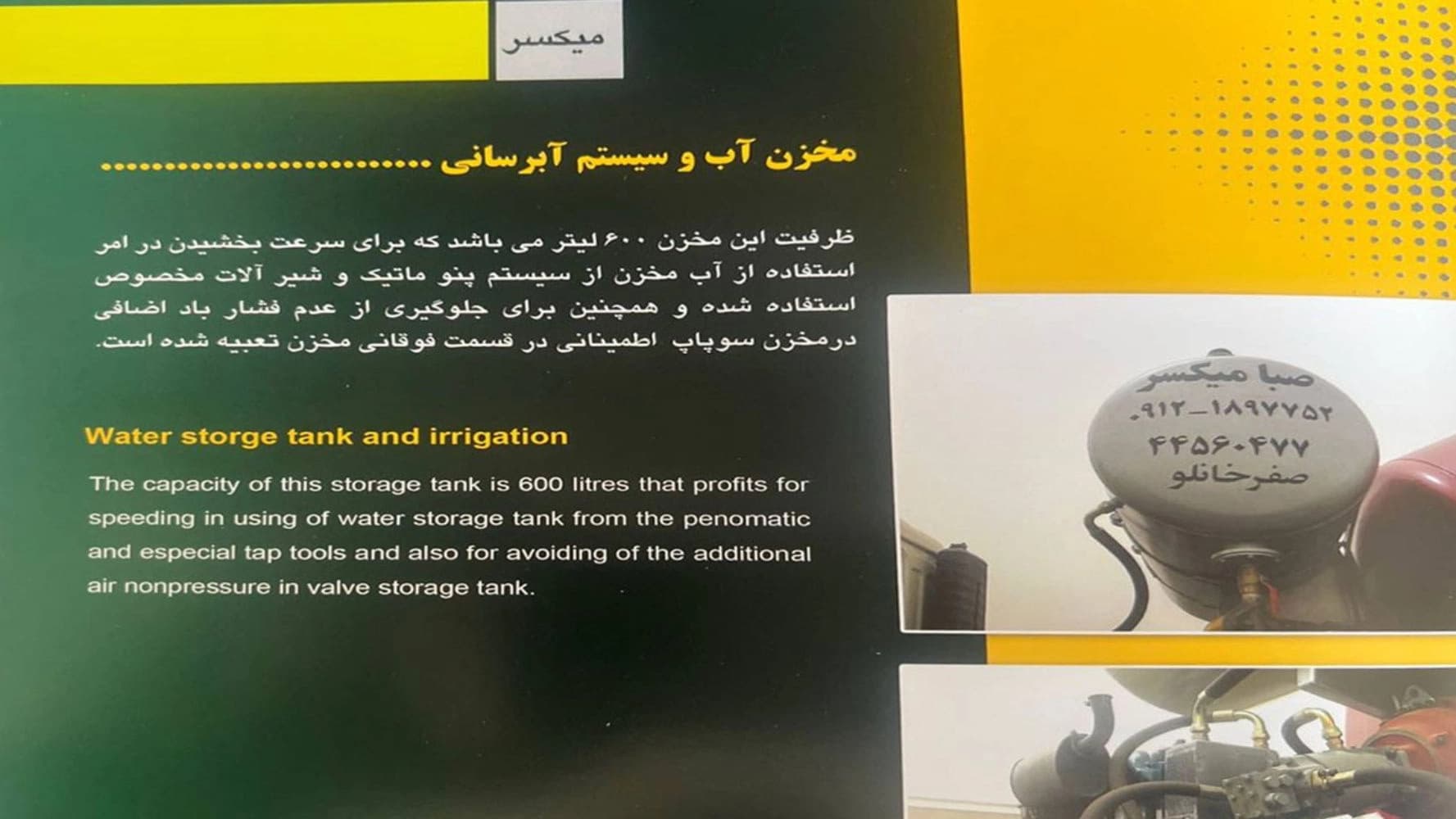 کاتالوگ گروه صنعتی صبا میکسر